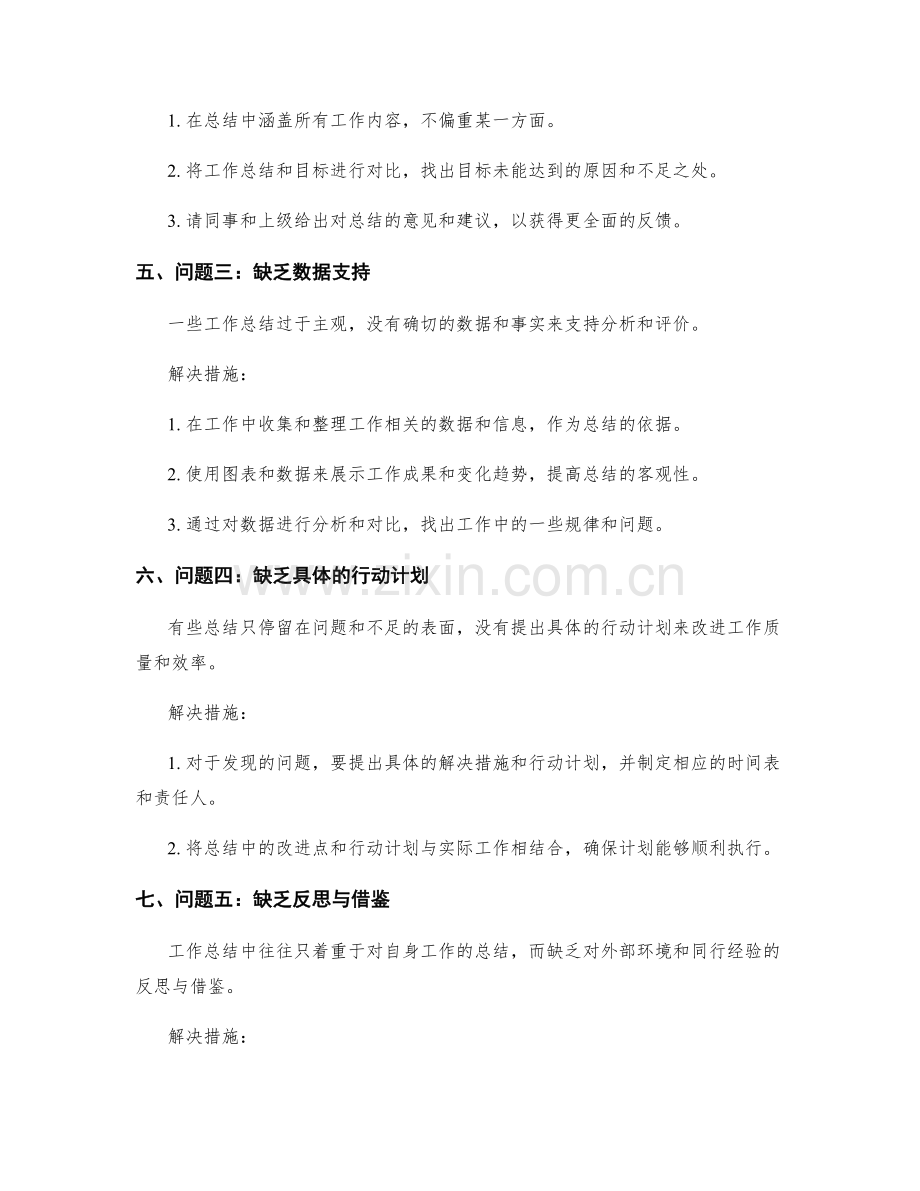 深度剖析工作总结的问题根源与解决措施.docx_第2页