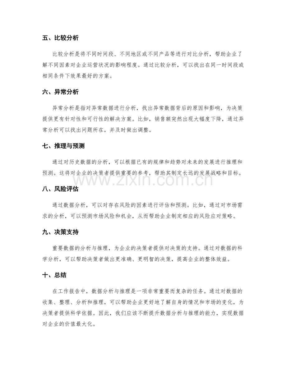 工作报告中的重要数据分析与推理.docx_第2页