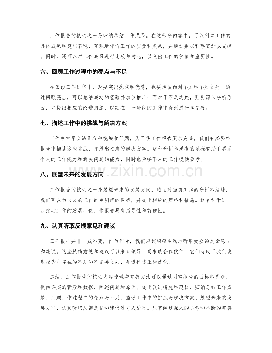 工作报告的核心内容梳理与完善方法.docx_第2页