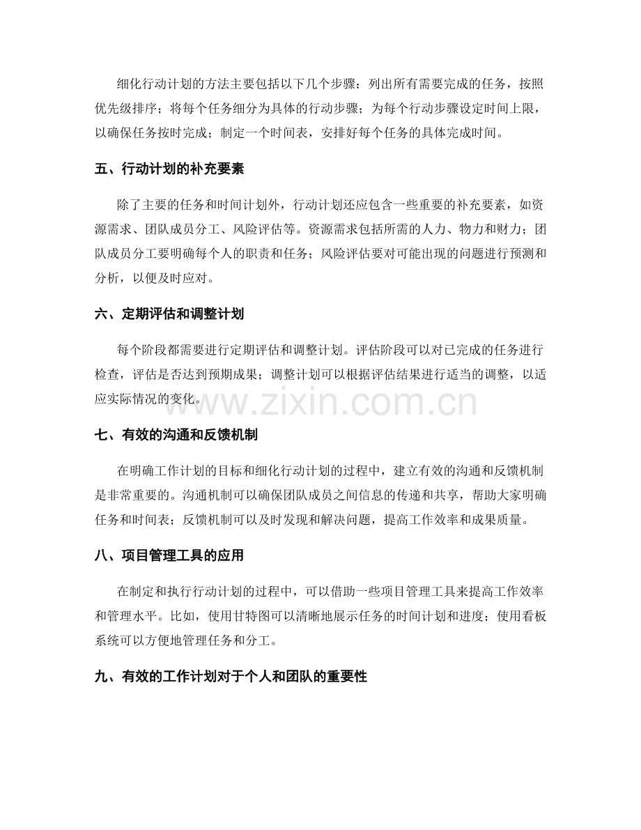 明确工作计划的目标和细化行动计划.docx_第2页