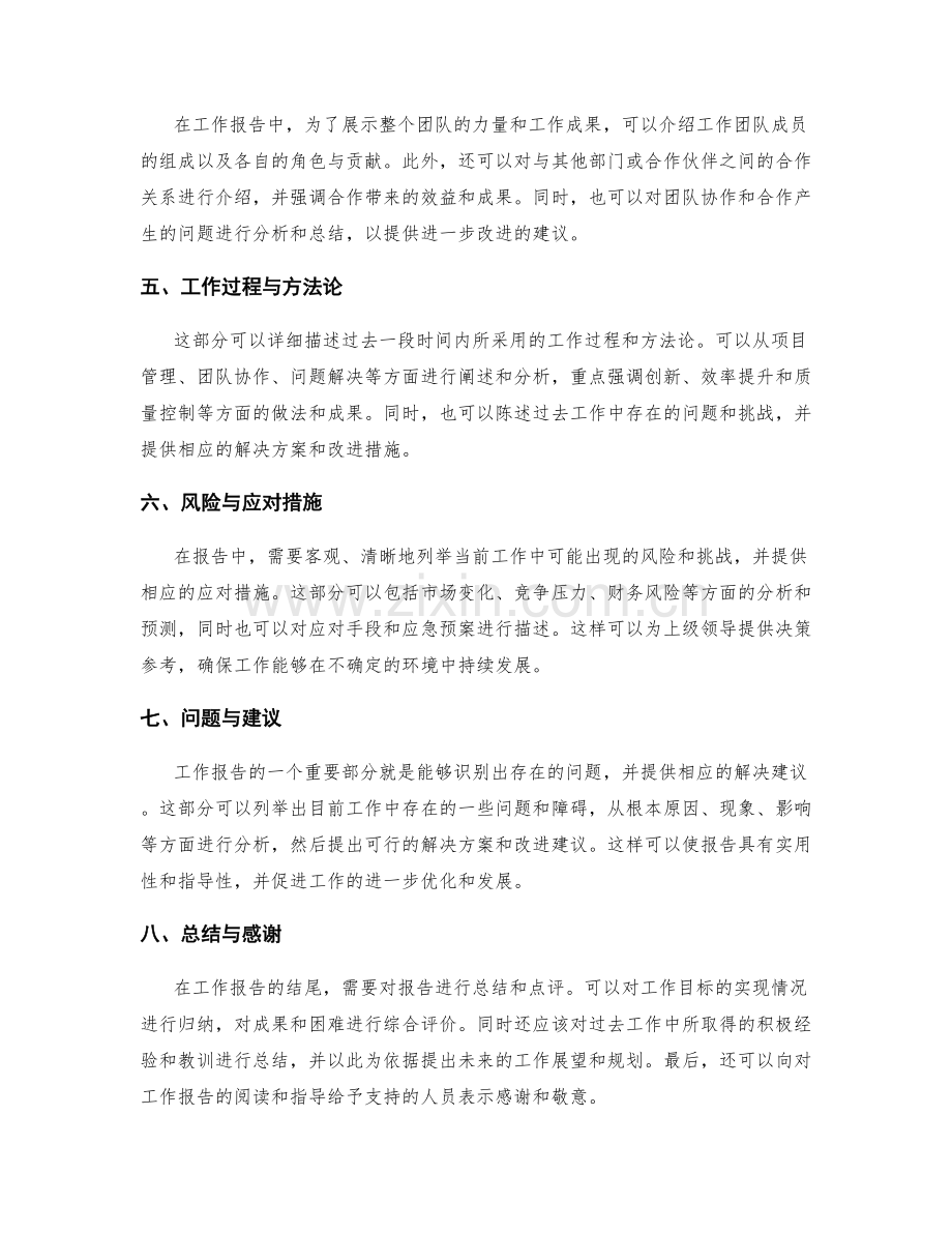 工作报告的逻辑条理与信息汇总.docx_第2页