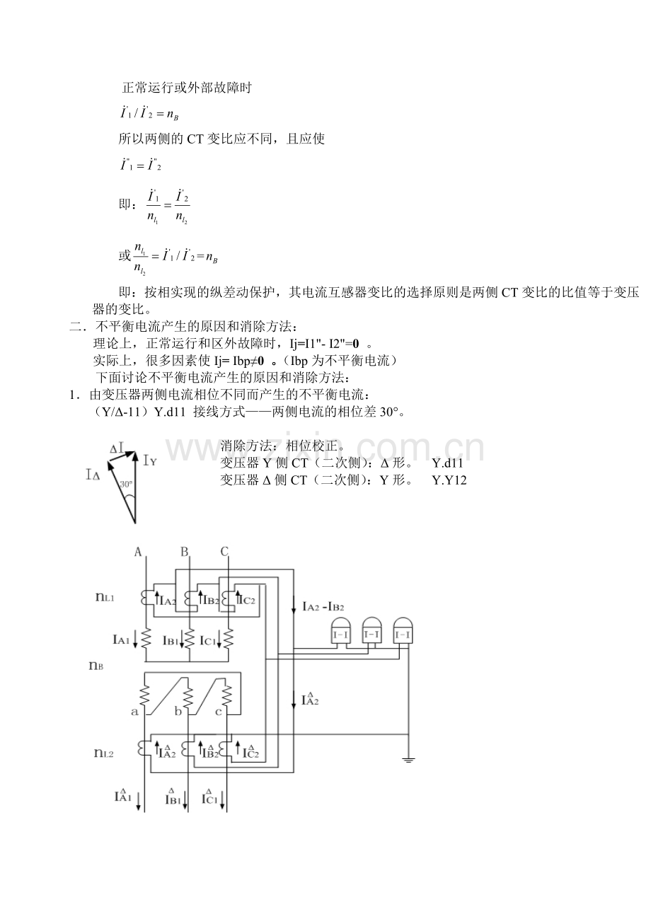 第六章电力变压器保护.docx_第2页