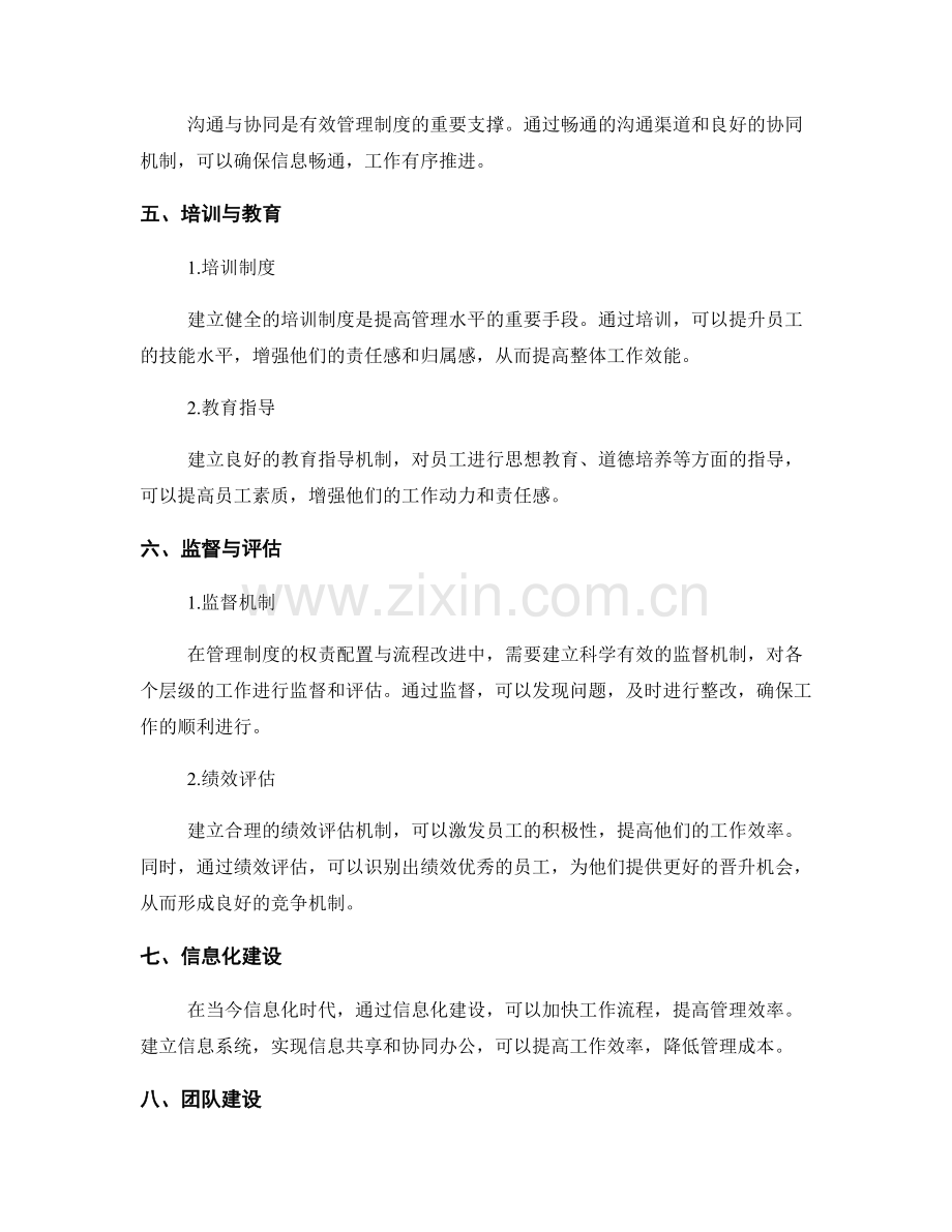 有效管理制度的权责配置与流程改进.docx_第2页