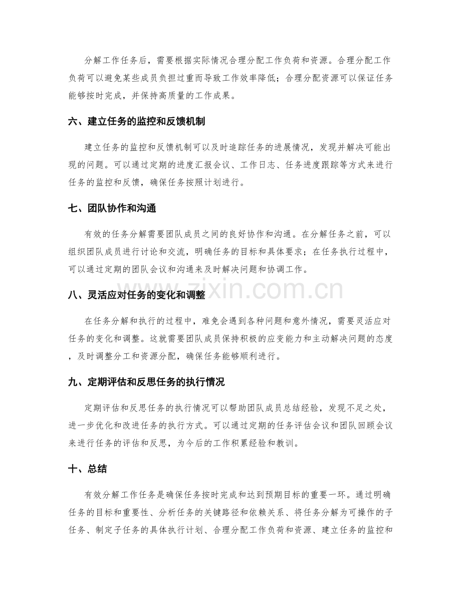 有效分解工作任务的步骤与要点.docx_第2页