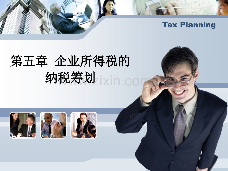 企业所得税的纳税筹划.pptx_第1页