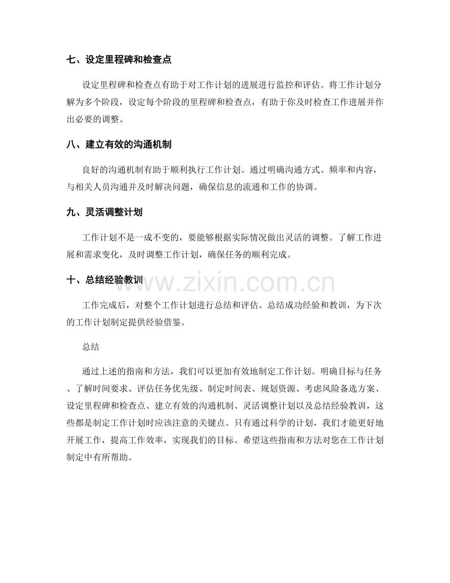 工作计划制定指南与方法分享.docx_第2页