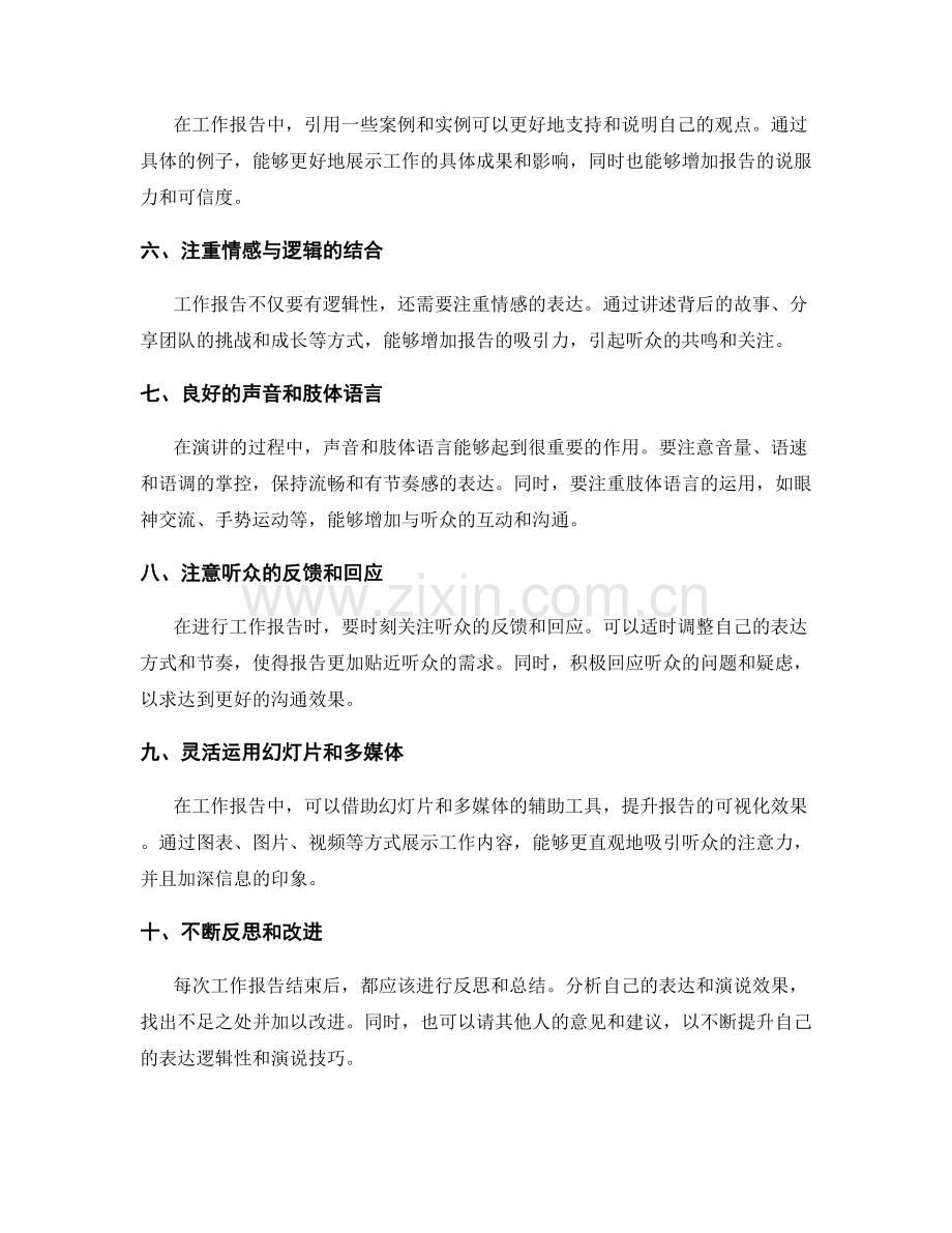 工作报告的表达逻辑性与演说技巧培养.docx_第2页