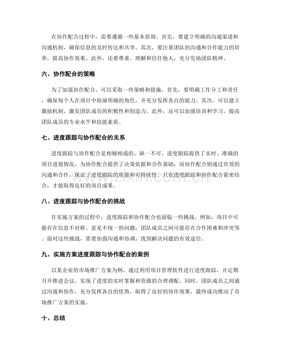 实施方案的进度跟踪与协作配合.docx_第2页