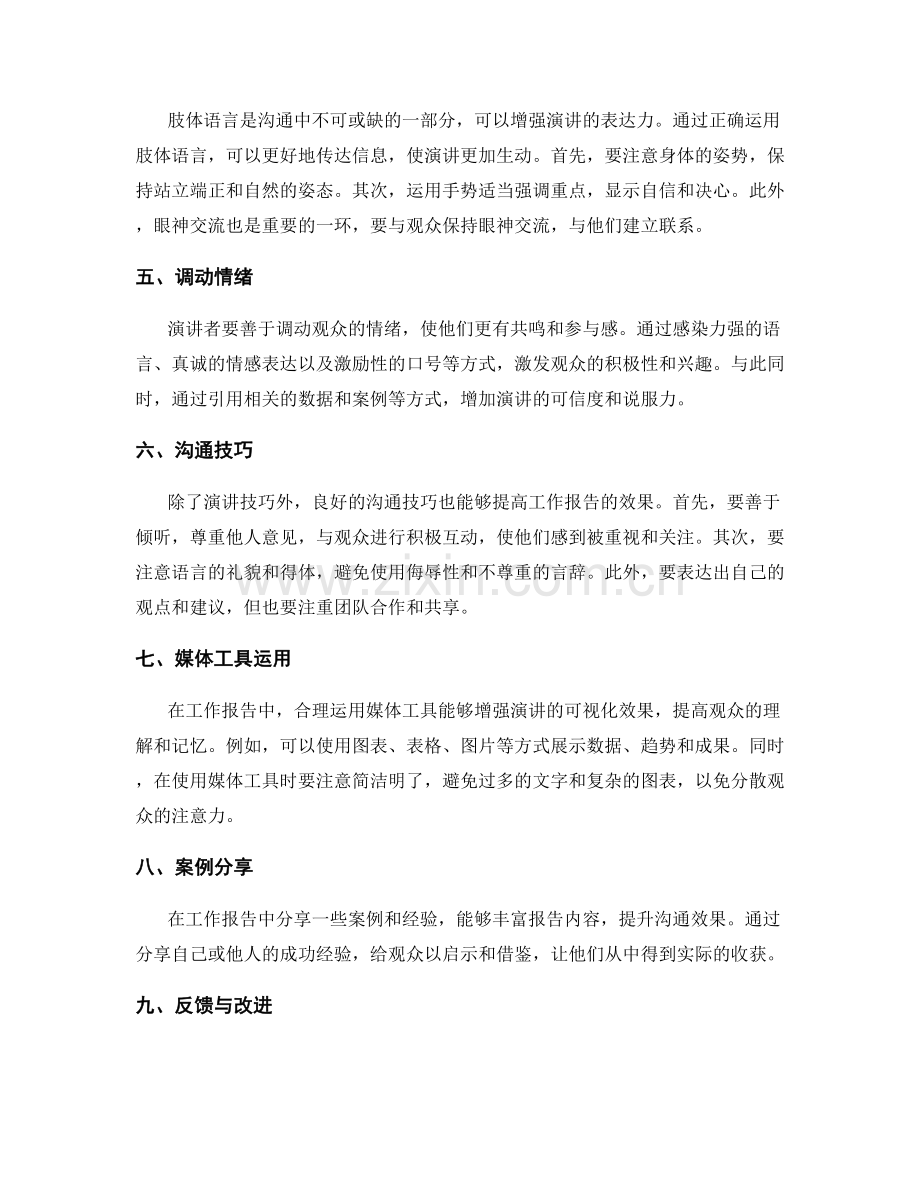 提高工作报告的演讲与沟通技巧.docx_第2页