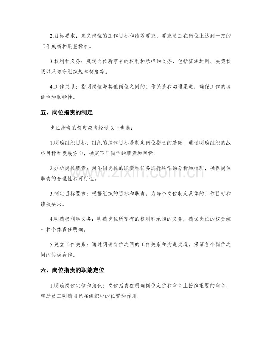 岗位指责的背景要求和职能定位.docx_第2页