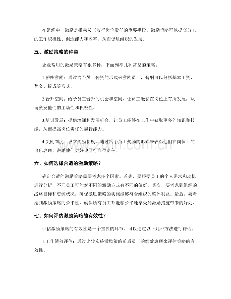 岗位责任的衡量与激励策略.docx_第2页