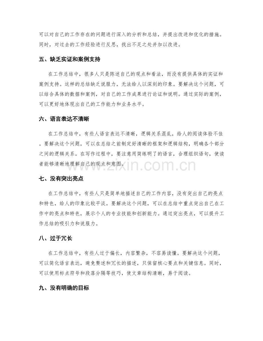 工作总结的典型问题分析.docx_第2页