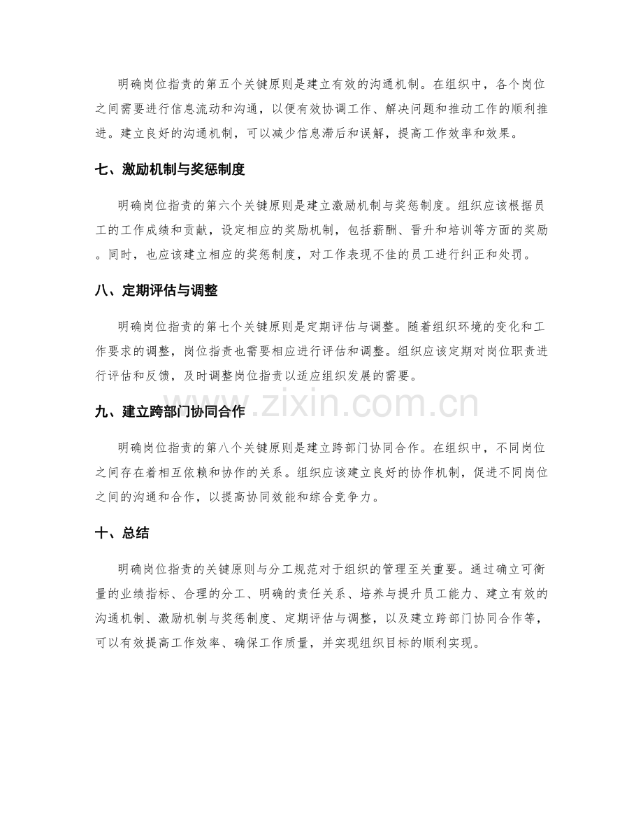 明确岗位职责的关键原则与分工规范.docx_第2页