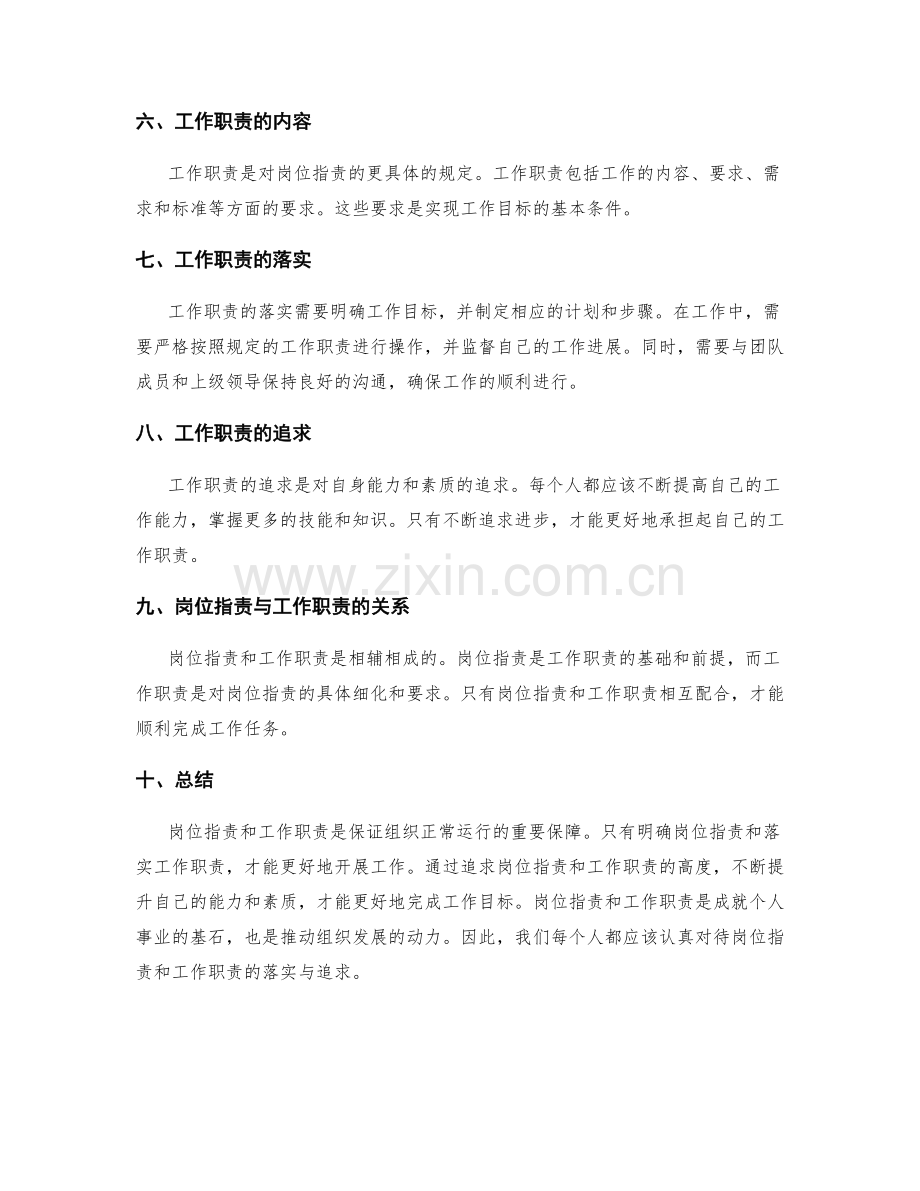 岗位职责与工作职责的落实与追求.docx_第2页