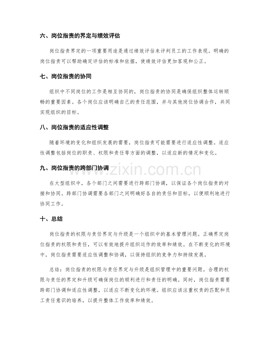 岗位指责的权限与责任界定与升级.docx_第2页