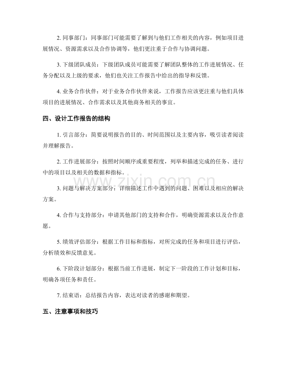 工作报告的目标和读者需求分析.docx_第2页