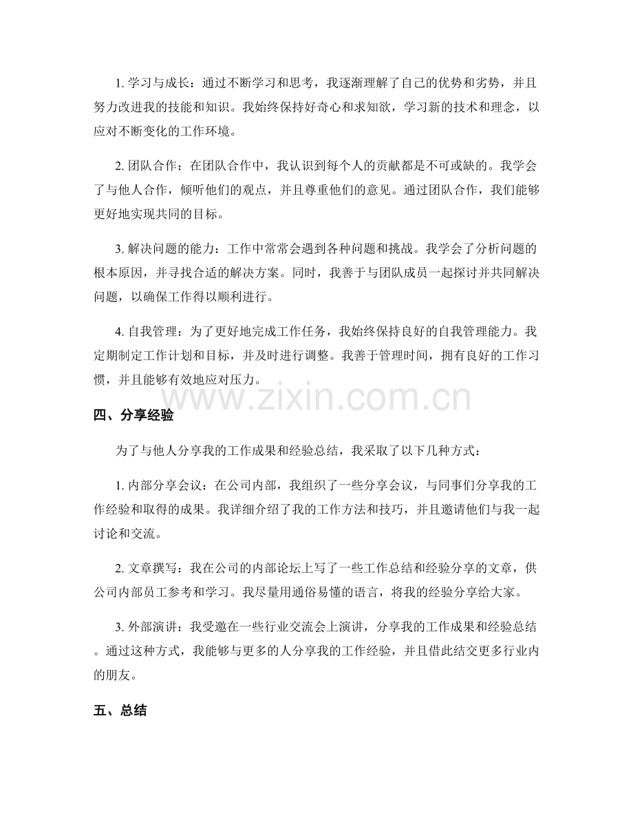 工作总结的工作成果和经验总结分享.docx_第2页