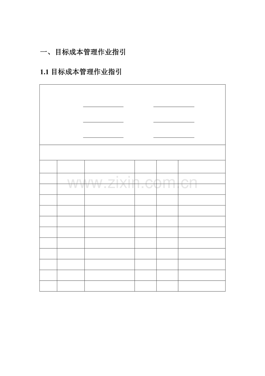 房地产策划-成本精细化管理手册.docx_第3页