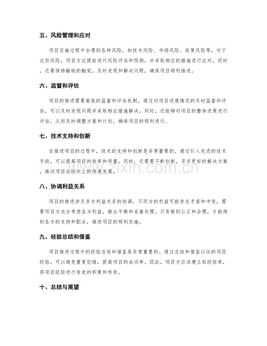 实施方案的问题解决和项目推进.docx_第2页