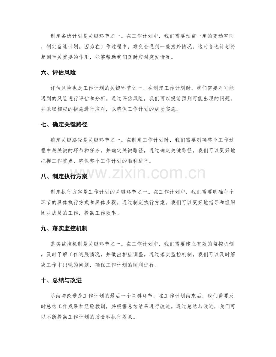 工作计划的关键环节分析.docx_第2页