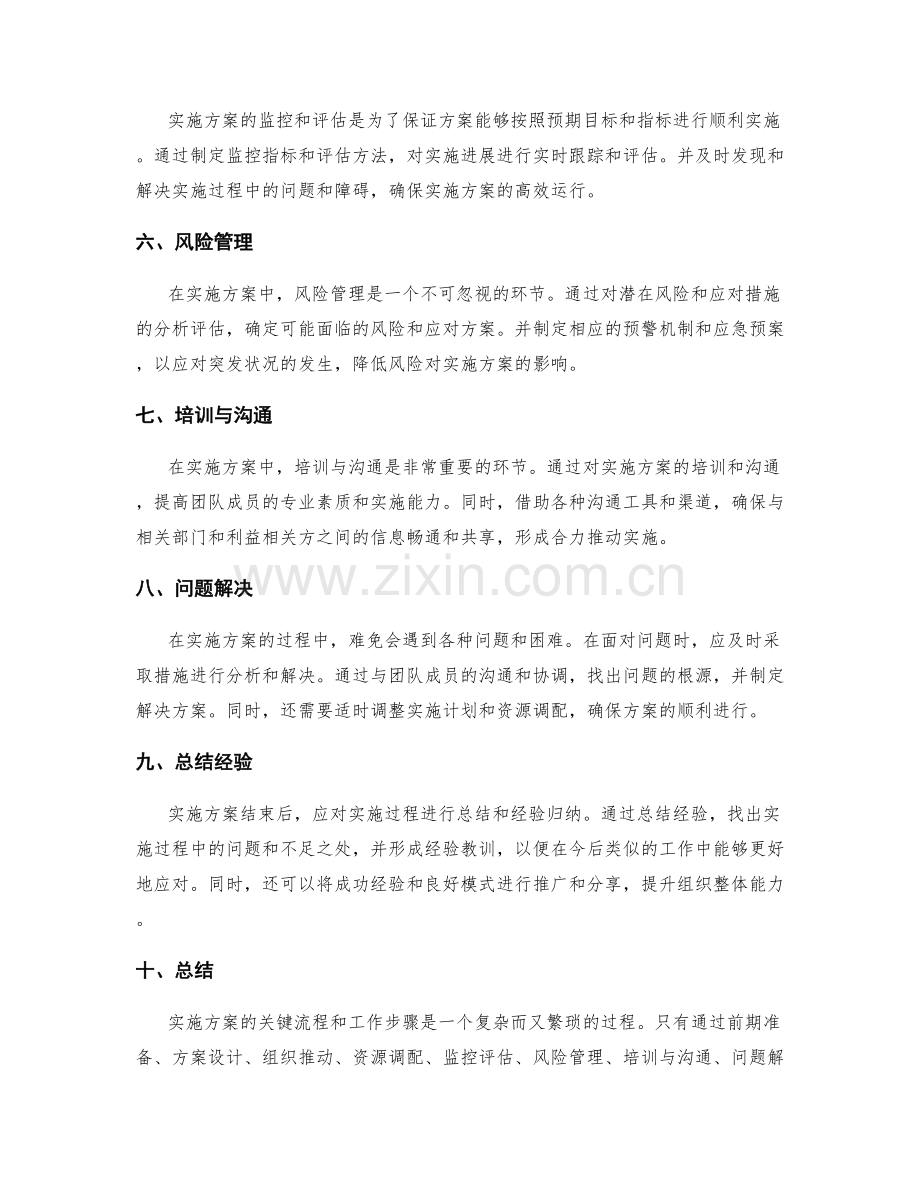 实施方案的关键流程与工作步骤.docx_第2页