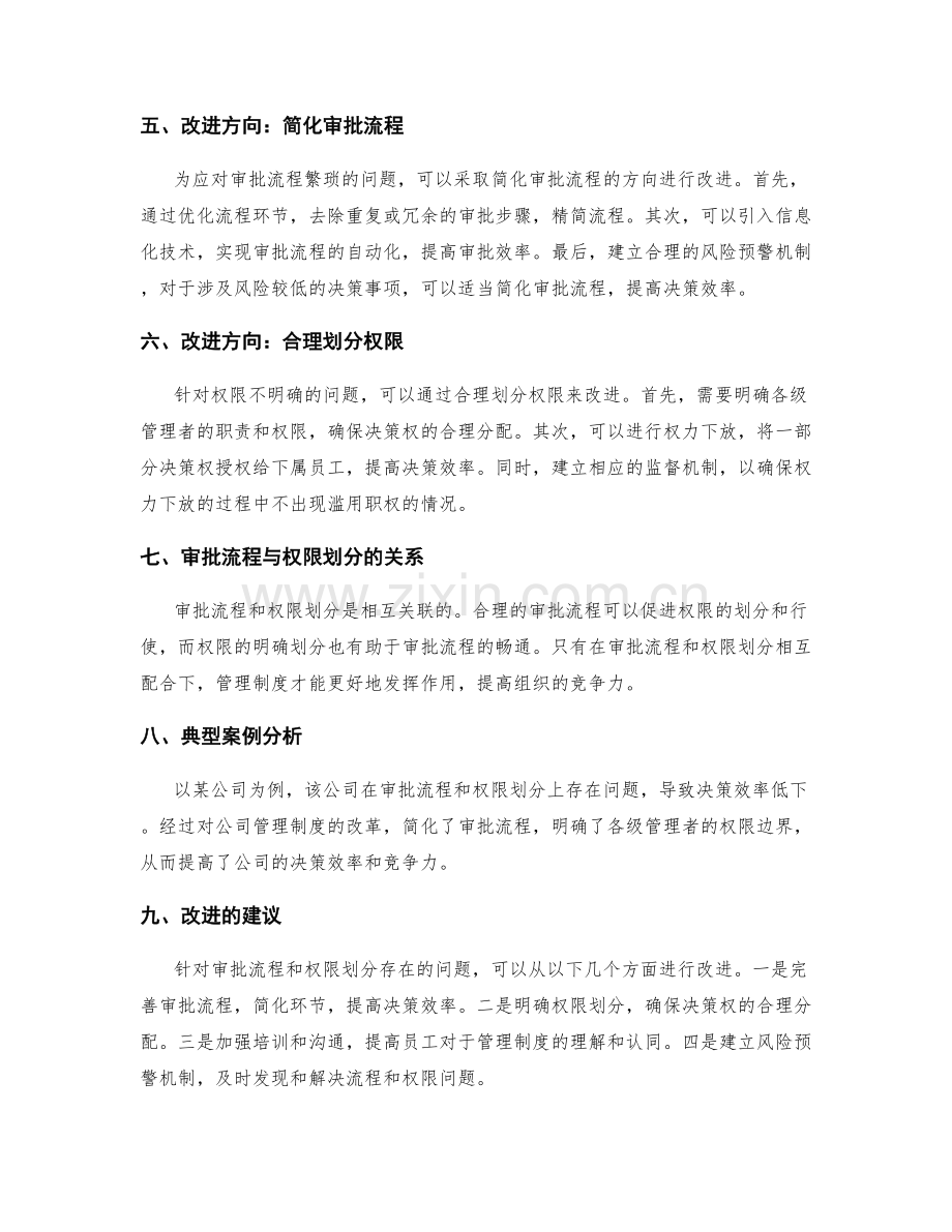 管理制度中的审批流程和权限划分.docx_第2页