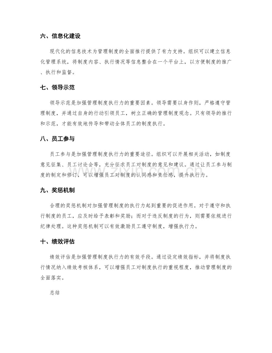 管理制度的完整性与执行力的加强.docx_第2页