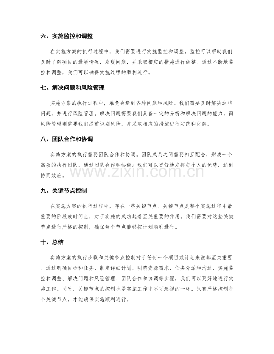 实施方案的执行步骤和关键节点控制.docx_第2页