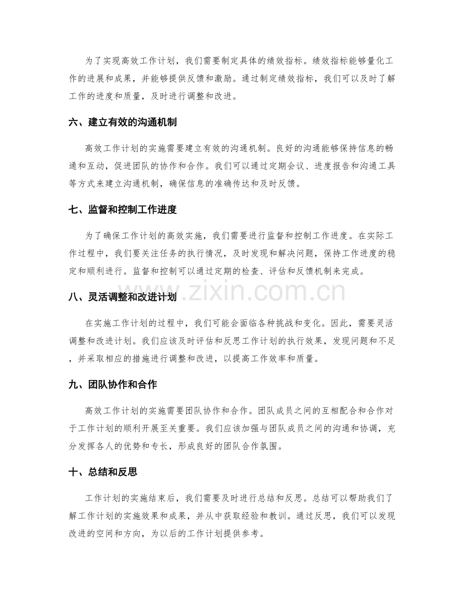 高效工作计划编制的具体步骤解析.docx_第2页