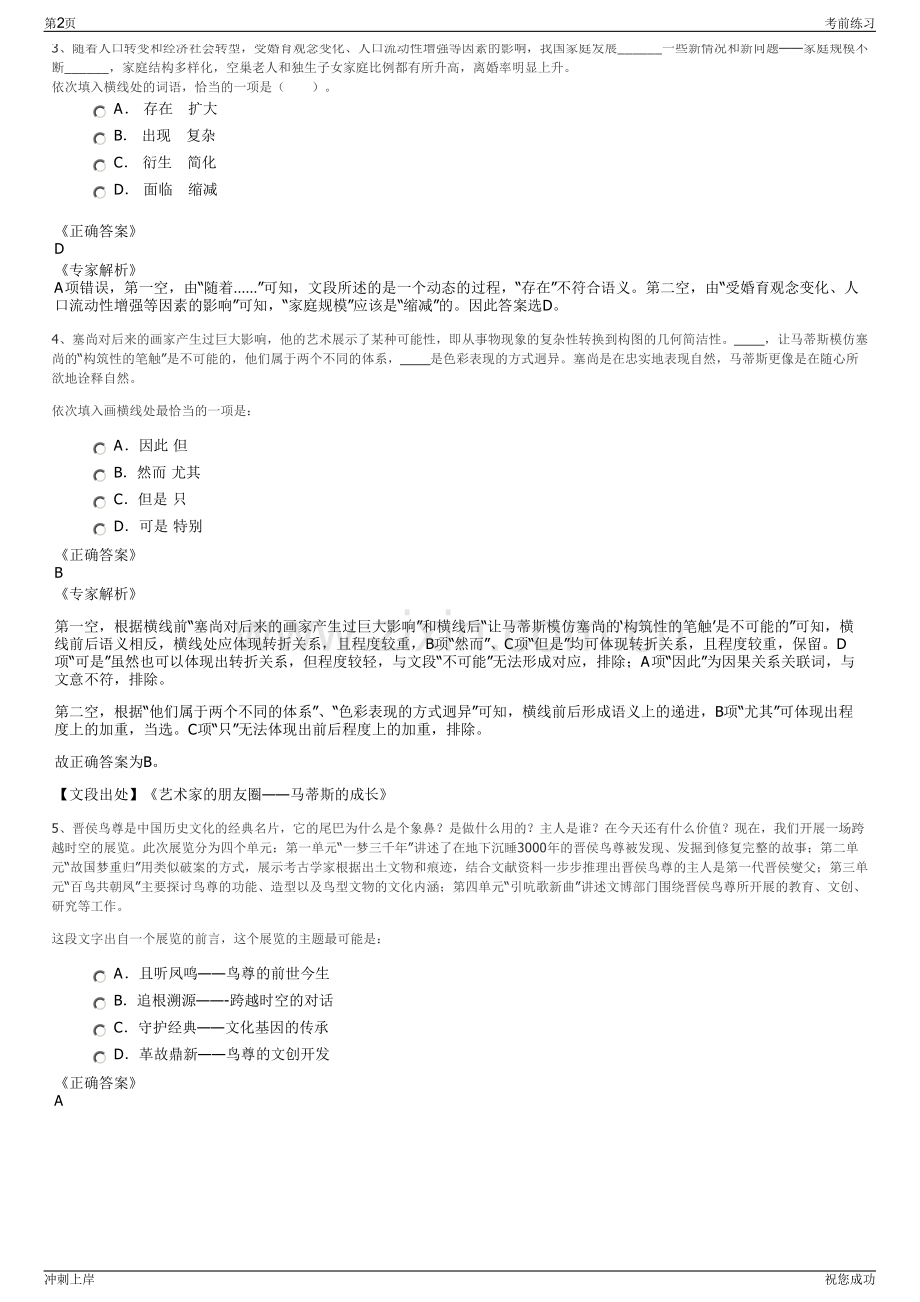 2024年温州交运集团泰顺有限公司招聘笔试冲刺题（带答案解析）.pdf_第2页