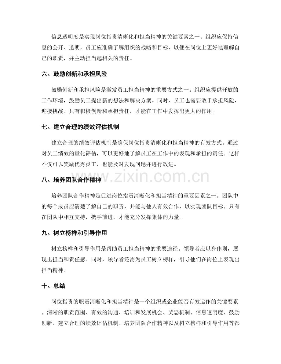 岗位职责的职责清晰化与担当精神.docx_第2页