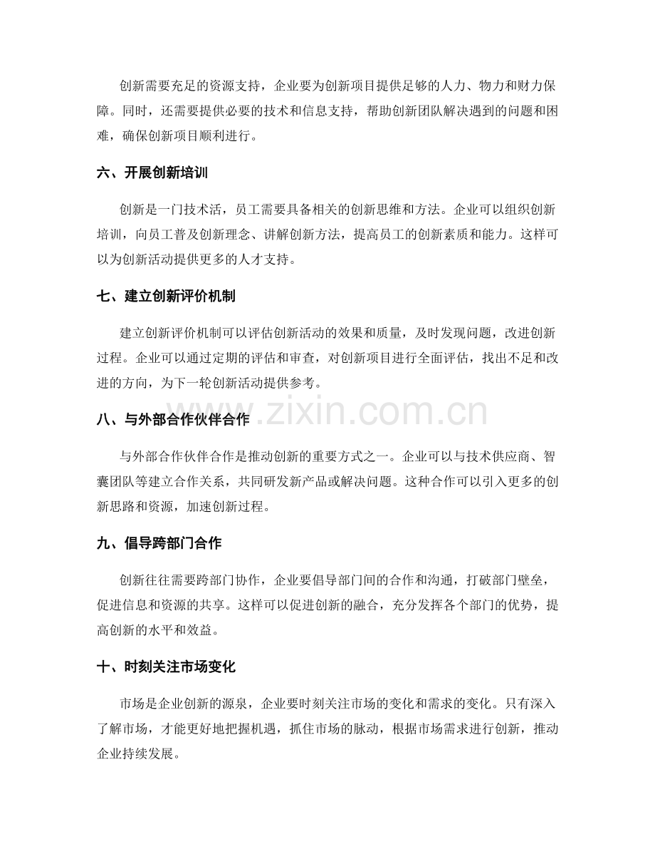 创新管理制度的关键步骤与方法.docx_第2页