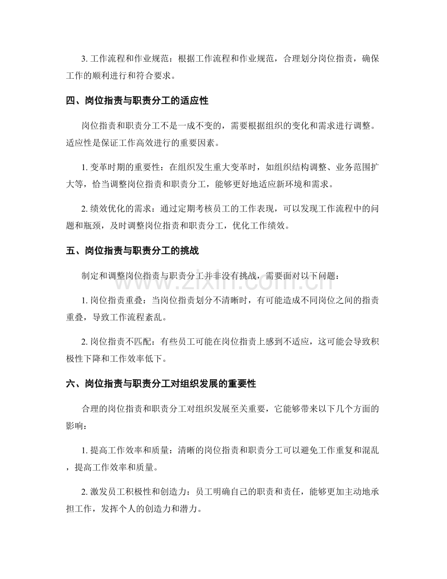 岗位职责与职责分工的合理性分析.docx_第2页