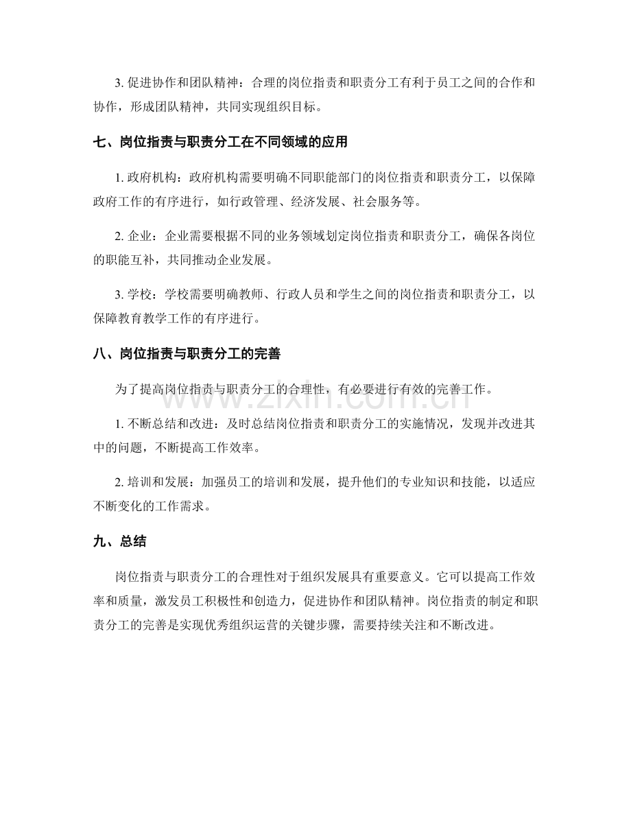 岗位职责与职责分工的合理性分析.docx_第3页