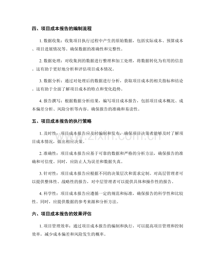 项目成本报告的工作报告.docx_第2页