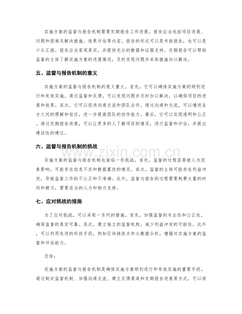 实施方案的监督与报告机制.docx_第2页