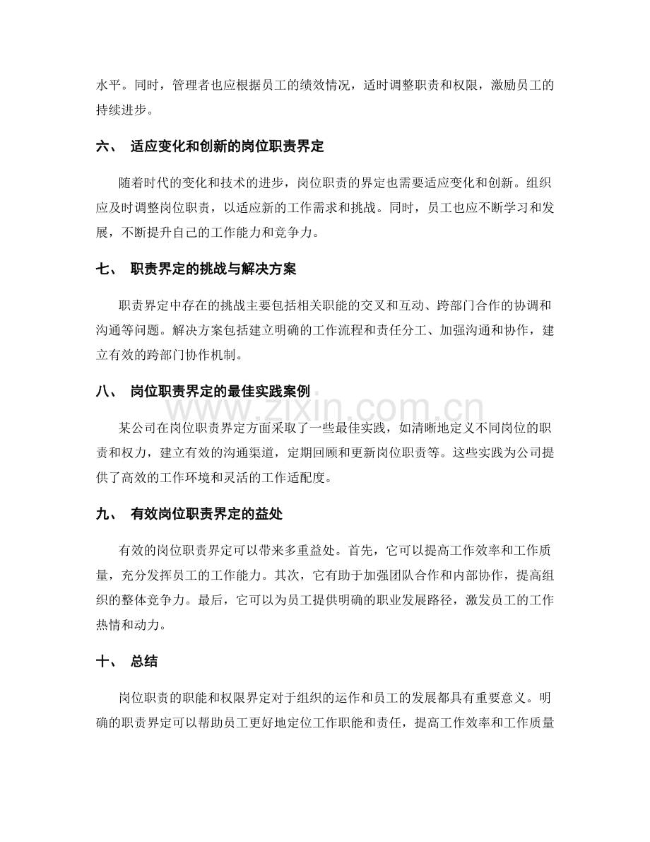 岗位职责的职能和权限界定.docx_第2页