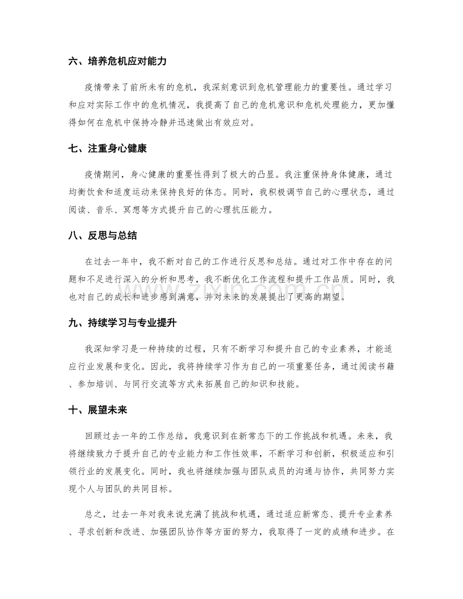 全面分析的工作总结要点.docx_第2页