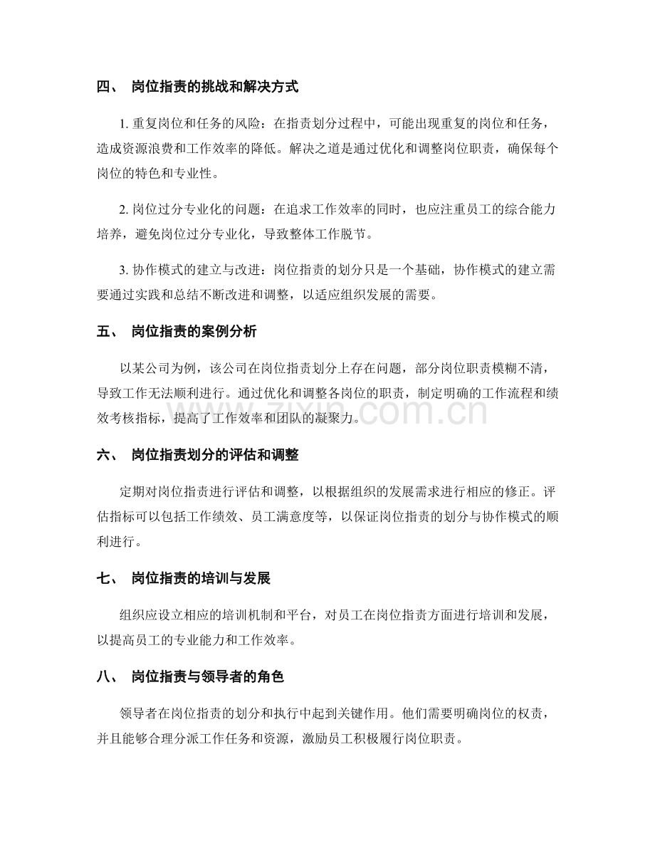 岗位指责的权责划分与协作模式.docx_第2页