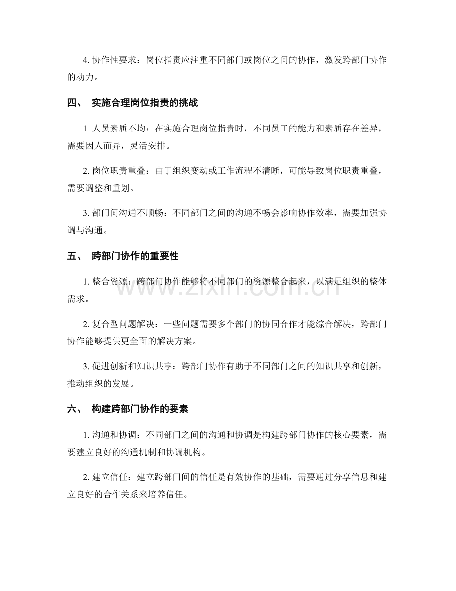 岗位指责的合理界定与跨部门协作.docx_第2页