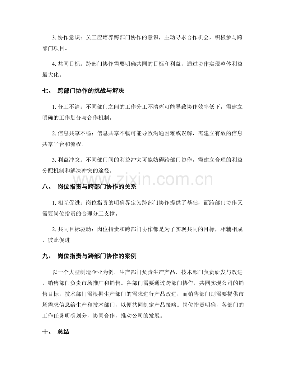 岗位指责的合理界定与跨部门协作.docx_第3页