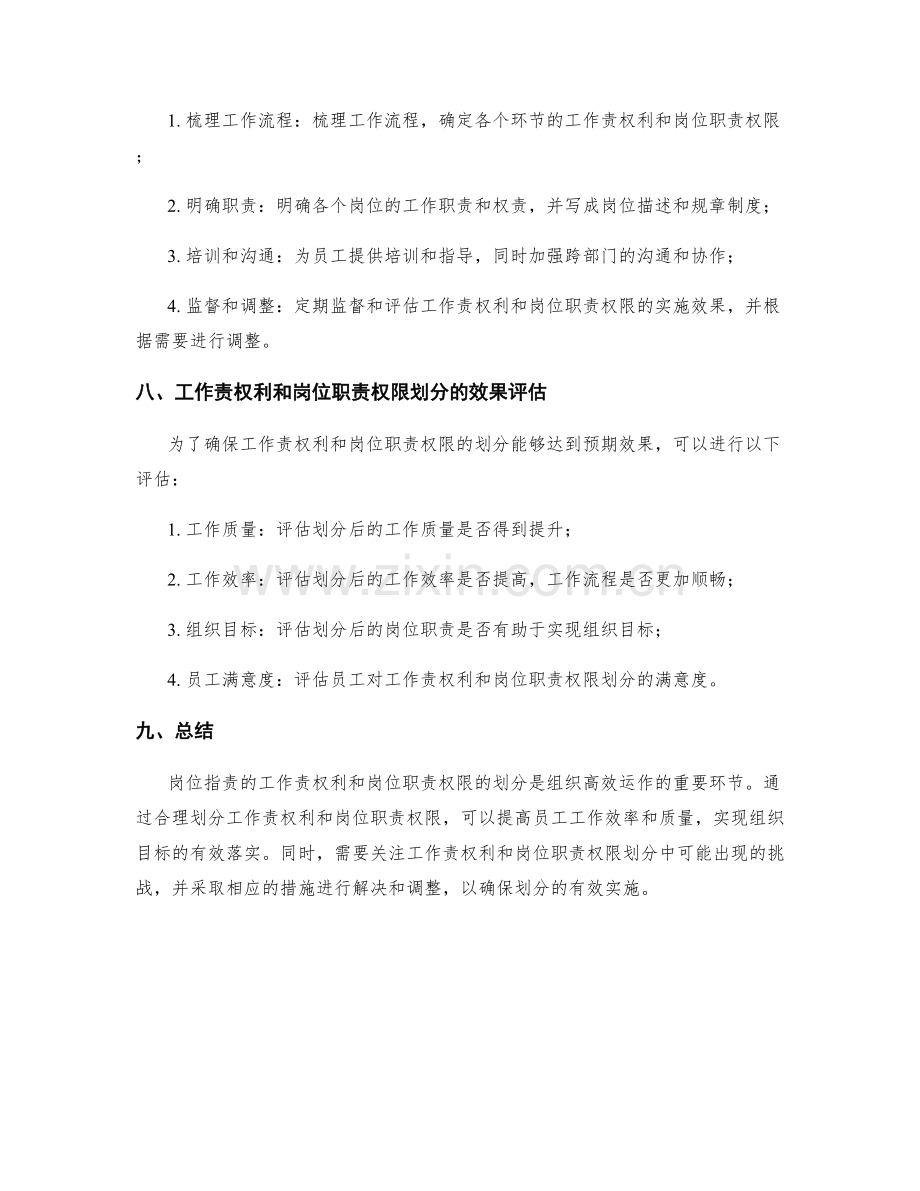 岗位职责的工作责权利和岗位职责权限划分.docx_第3页