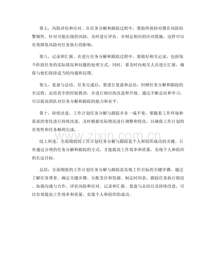 全面细致的工作计划任务分解与跟踪.docx_第2页