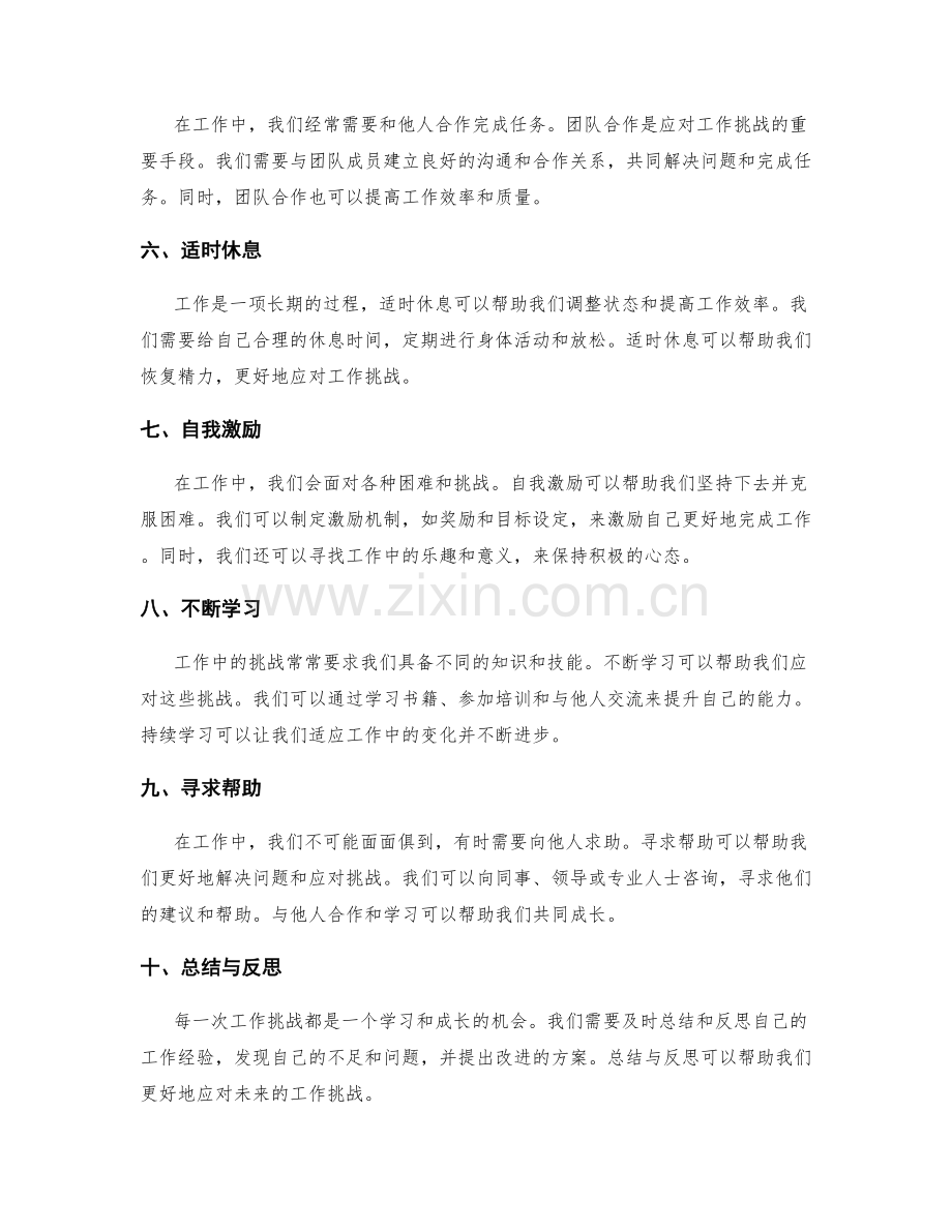 工作挑战应对.docx_第2页