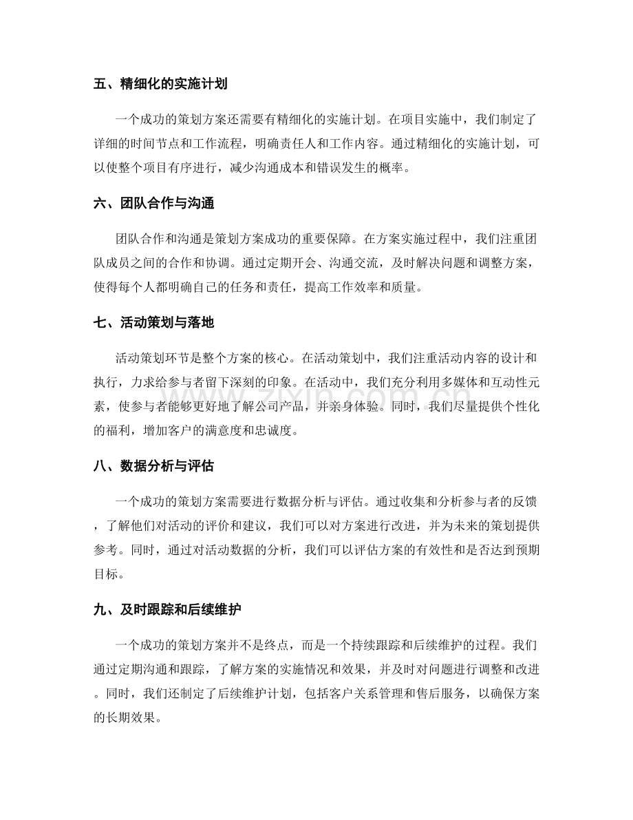 策划方案的成功案例与经验分享与总结.docx_第2页