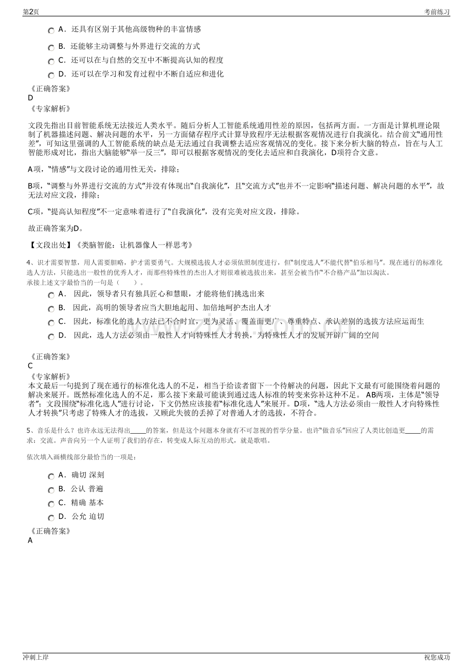 2024年宁波开发投资集团有限公司招聘笔试冲刺题（带答案解析）.pdf_第2页