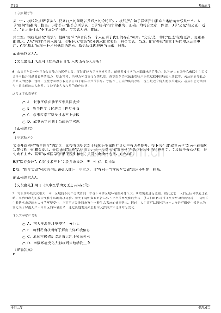 2024年宁波开发投资集团有限公司招聘笔试冲刺题（带答案解析）.pdf_第3页