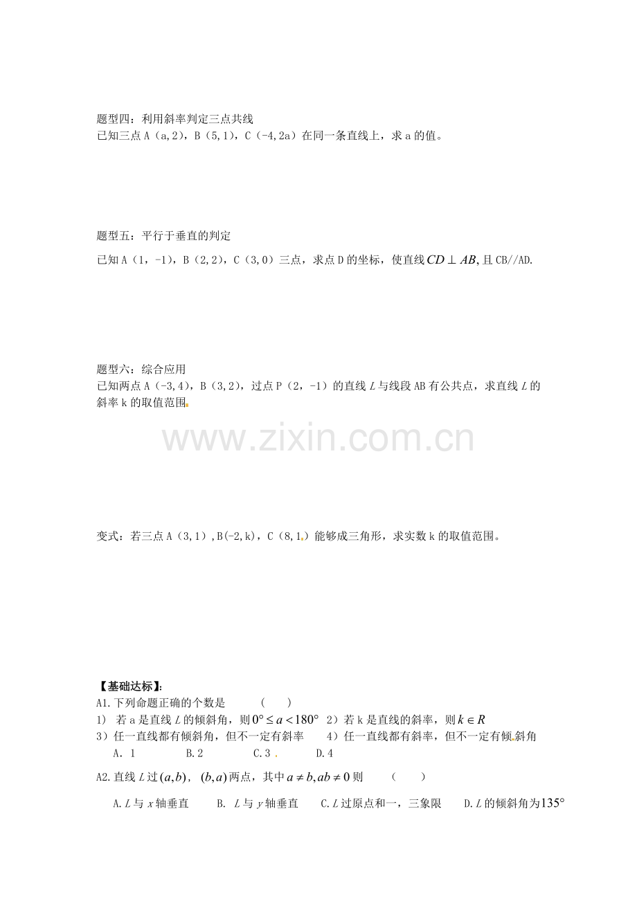 2018人教A版数学必修二3.1.2《直线的倾斜角与斜率》习题课导学案.docx_第2页