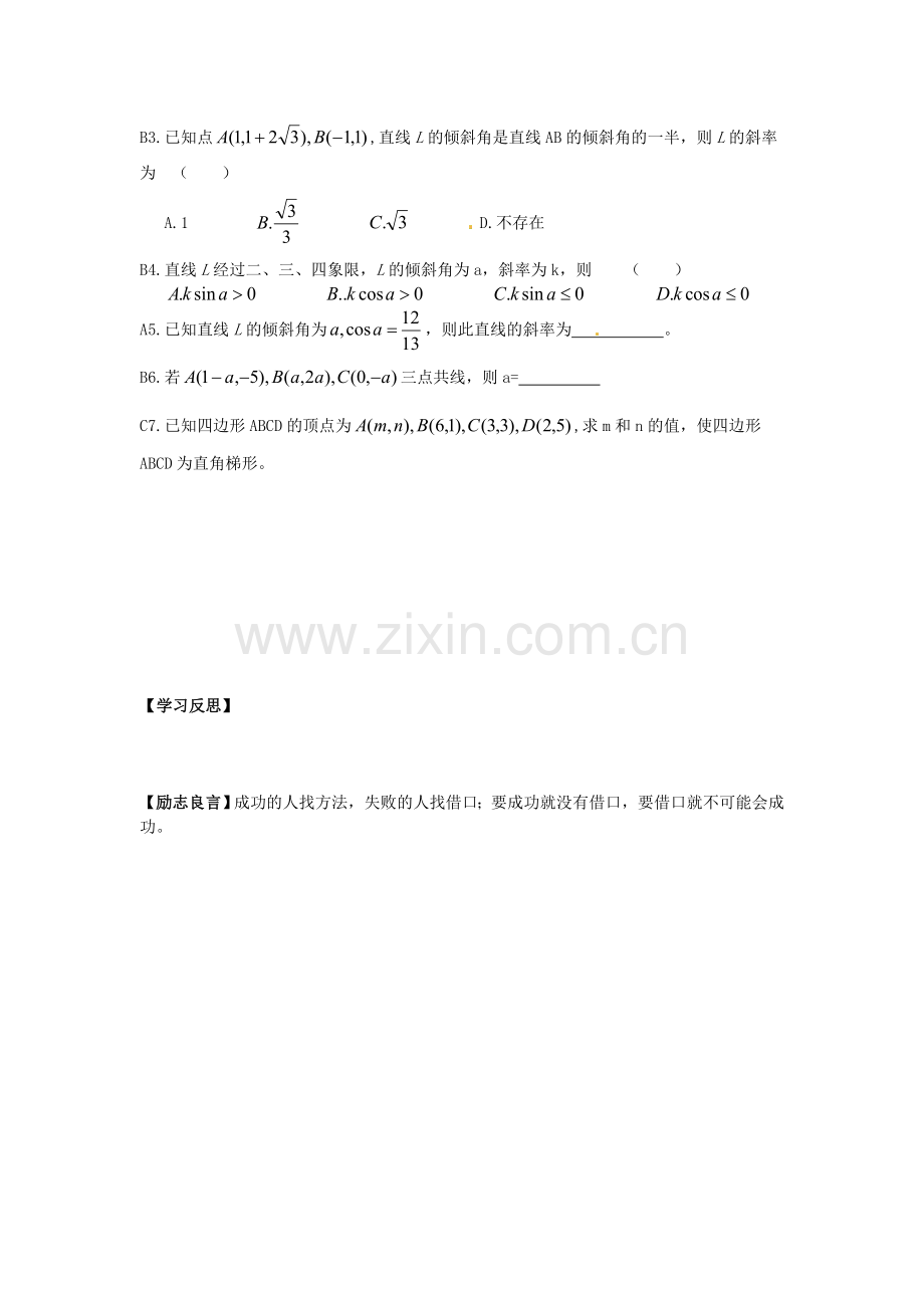 2018人教A版数学必修二3.1.2《直线的倾斜角与斜率》习题课导学案.docx_第3页