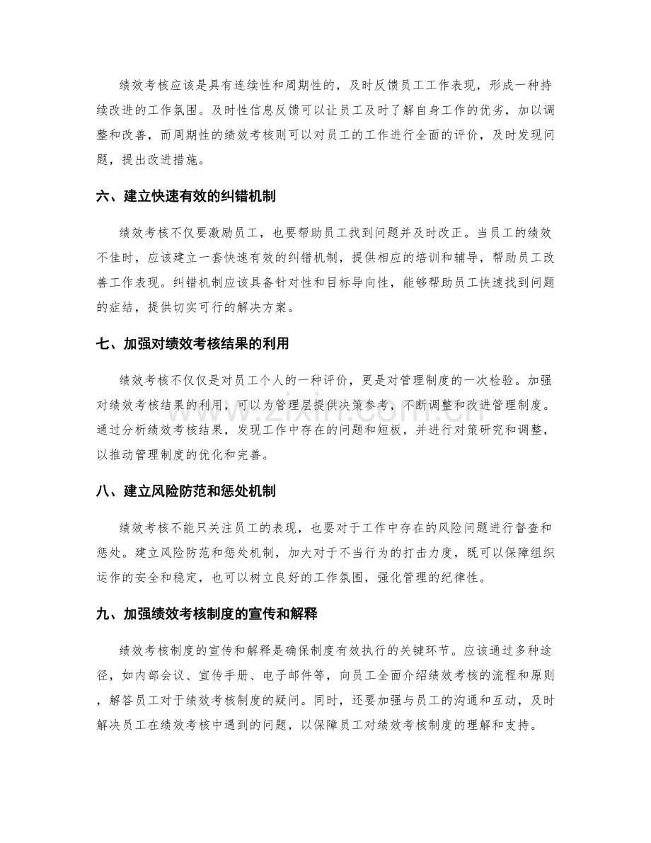 优化管理制度的绩效考核和奖惩机制.docx_第2页